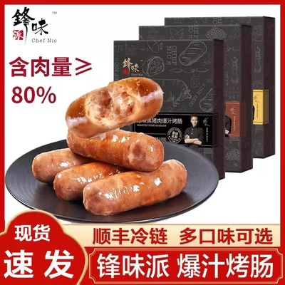 锋味派谢霆锋推荐黑猪肉烤肠