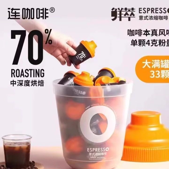 连咖啡抱抱桶经典意式咖啡大满罐33颗鲜萃浓缩纯黑咖啡粉速溶罐装