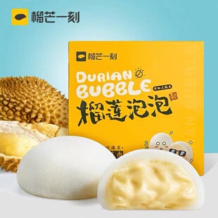 榴芒一刻榴莲泡泡糯米雪糍120g枚爆浆榴莲果肉纯手工日式Q弹冰皮