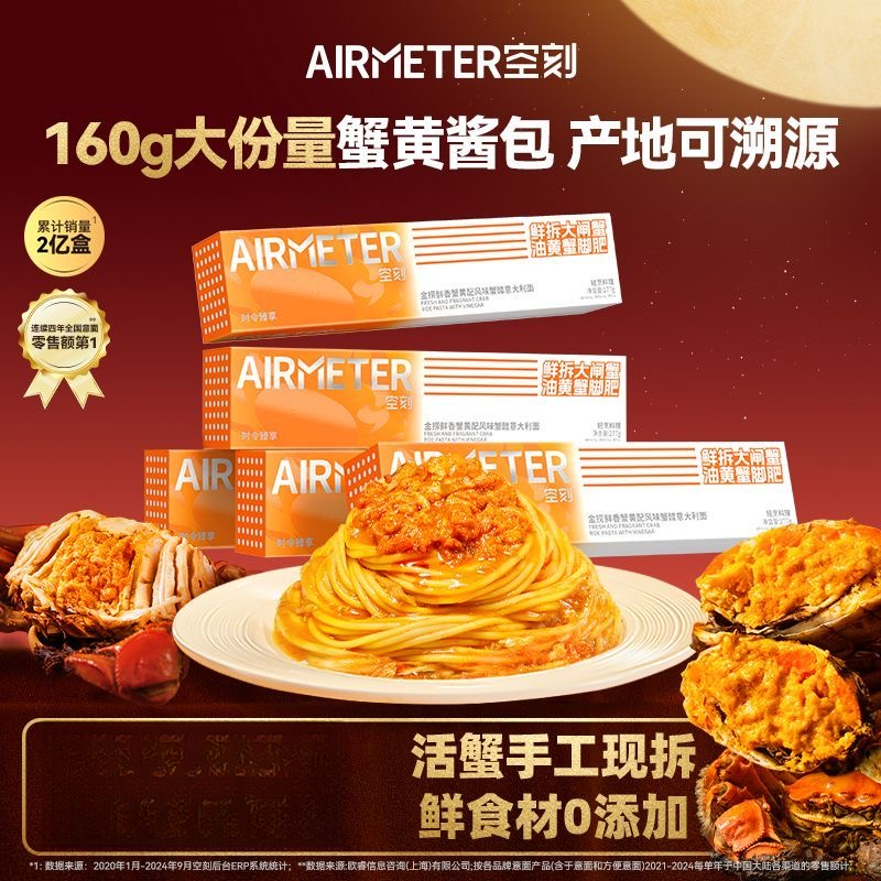 空刻时令臻品蟹黄意面