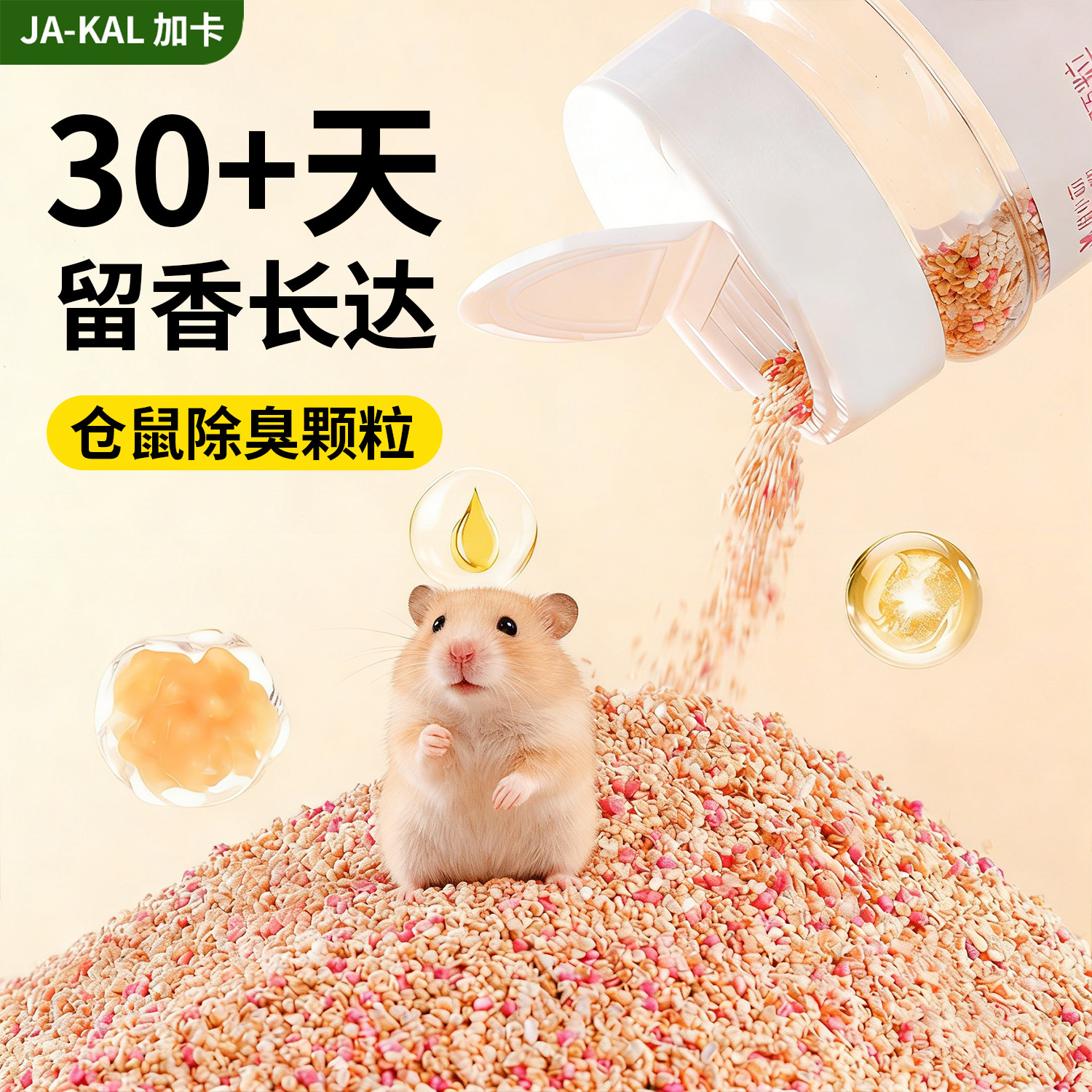 仓鼠除臭颗粒专用金丝熊用品垫料伴侣去味剂兔子花枝鼠除臭喷雾,宠物/宠物食品及用品,除味剂,淘宝优惠券,粉丝福利购,淘宝优惠卷