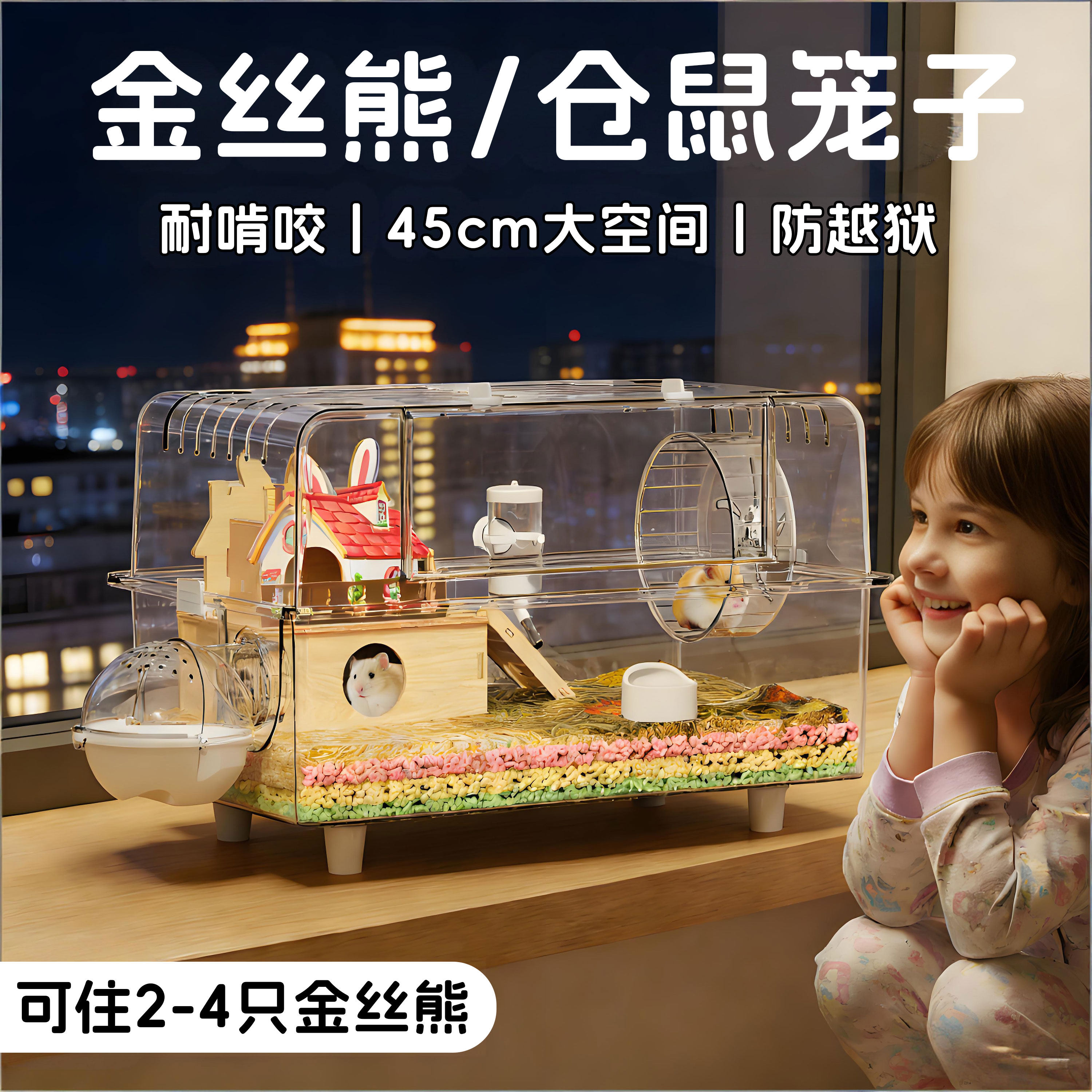 仓鼠笼子豪华别墅金丝熊专用超大便宜亚克力透明生活用品大全房子,宠物/宠物食品及用品,笼子,淘宝优惠券,粉丝福利购,淘宝优惠卷