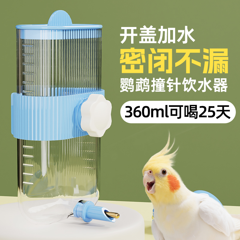 鹦鹉用品热销『鹦鹉饮水器』