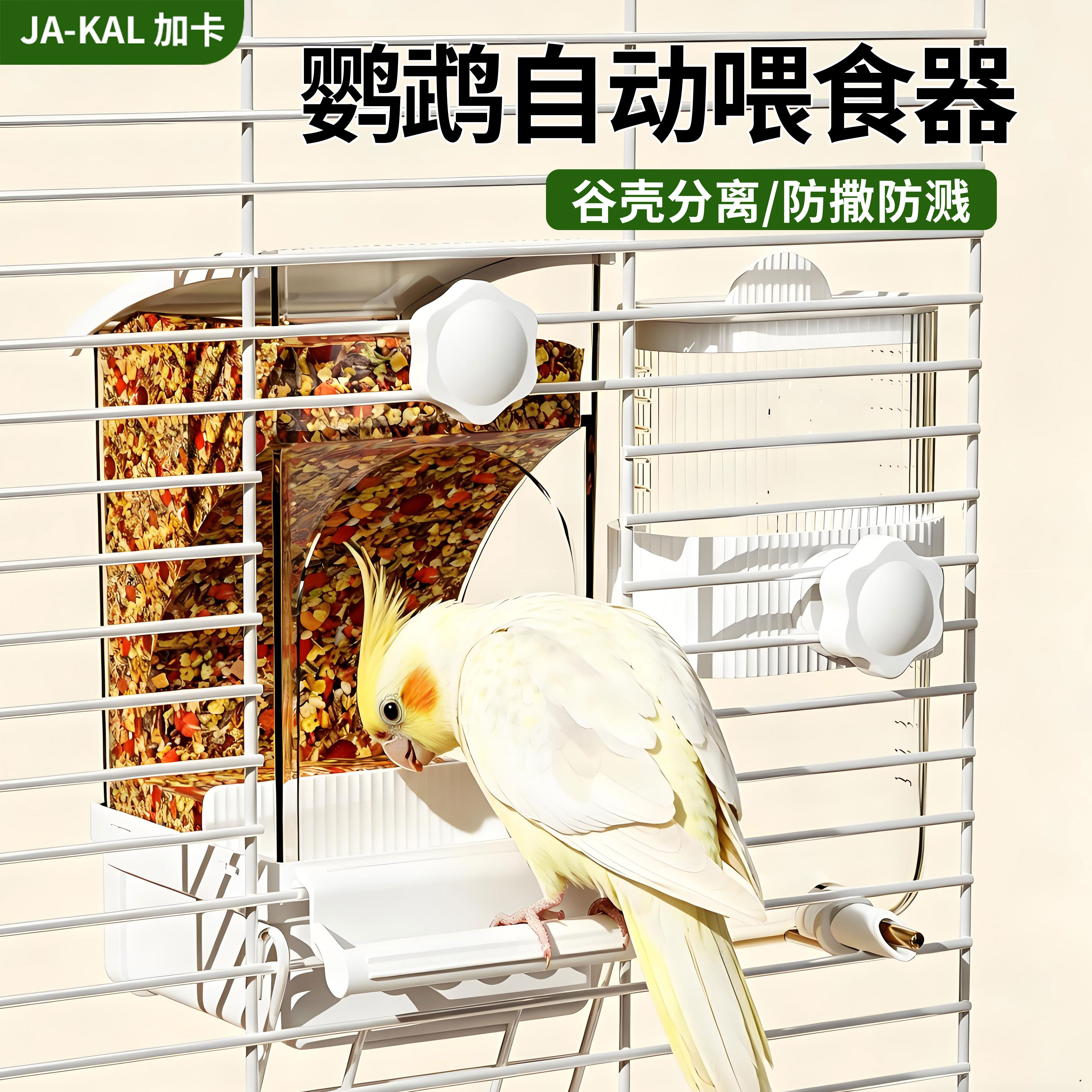 鹦鹉自动喂食器食盒鸟用喂水饮水器食槽盘盒撞针水壶防溅谷壳分离