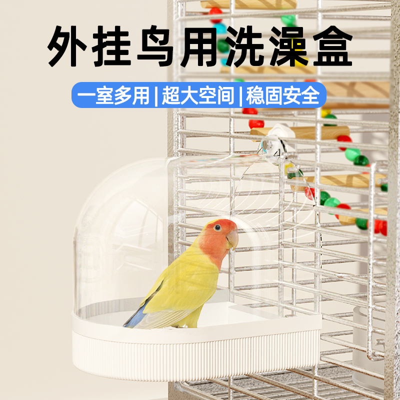 鹦鹉专用洗澡神器大号浴室