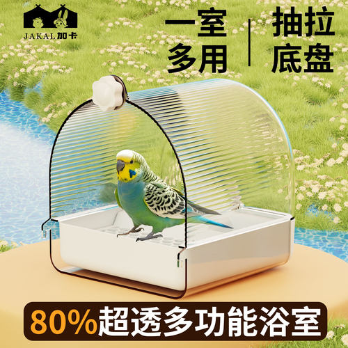 鹦鹉八哥等鸟用外置淋浴洗澡盆