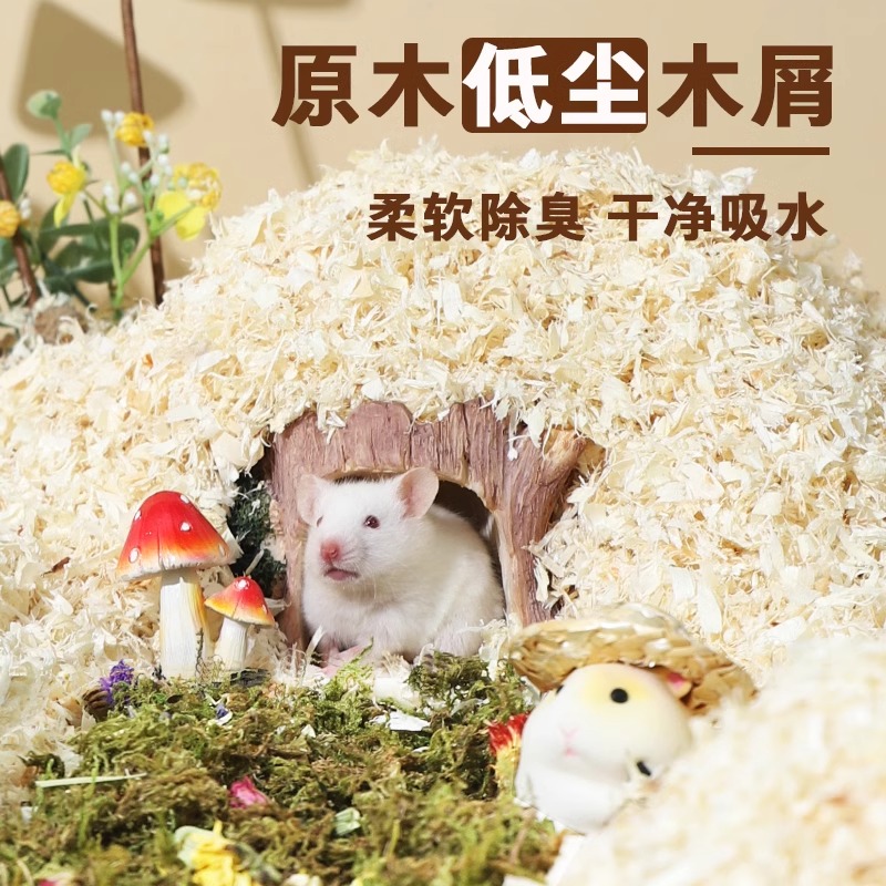 仓鼠专用木屑除臭垫料