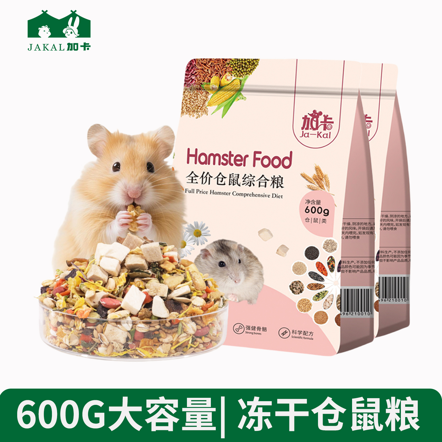 小仓鼠粮食过冬主粮饲料营养食物