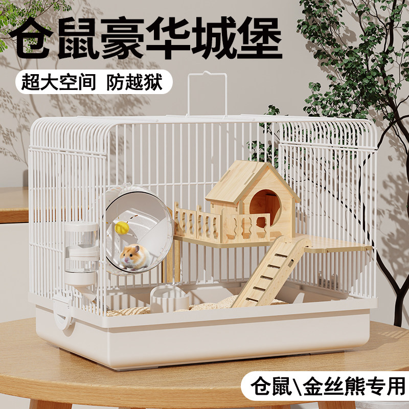 仓鼠笼子豪华别墅金丝熊超大便宜大的专用饲养笼防啃咬家用铁丝笼,宠物/宠物食品及用品,笼子,淘宝优惠券,粉丝福利购,淘宝优惠卷