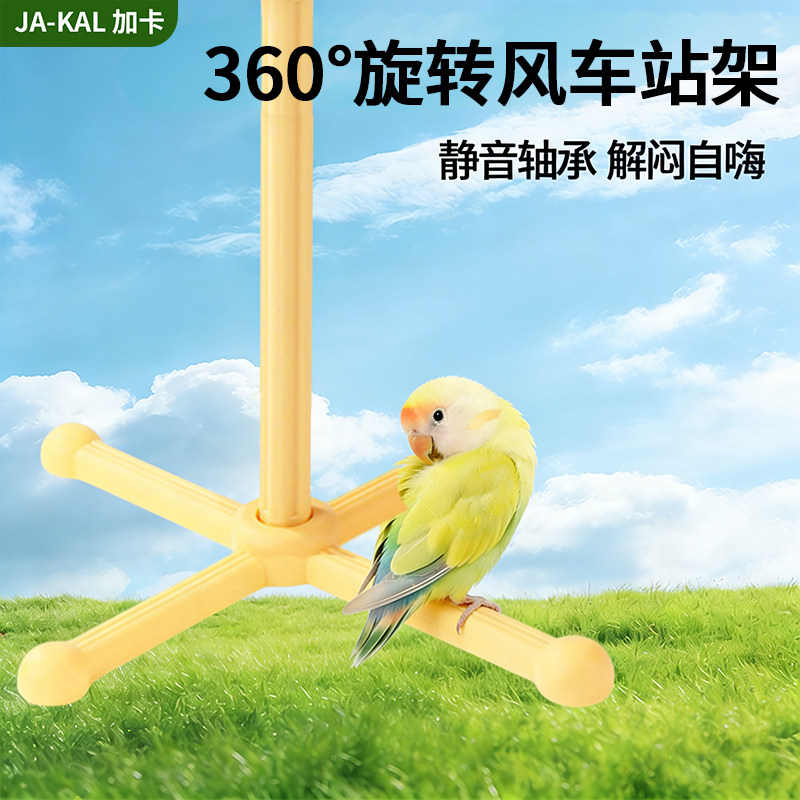 鹦鹉玩具解闷自嗨专用旋转风车站杆小鸟站架笼内装饰啃咬用品大全,宠物/宠物食品及用品,鸟玩具,淘宝优惠券,粉丝福利购,淘宝优惠卷