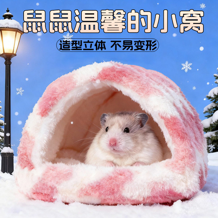 仓鼠棉窝金丝熊保暖窝蜜袋鼯冬天睡窝躲避屋防啃咬加厚冬季专用款,宠物/宠物食品及用品,窝,淘宝优惠券,粉丝福利购,淘宝优惠卷