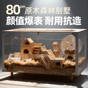 仓鼠笼子超大别墅豪华80cm金丝熊专用特大号房子亚克力宠物饲养箱
