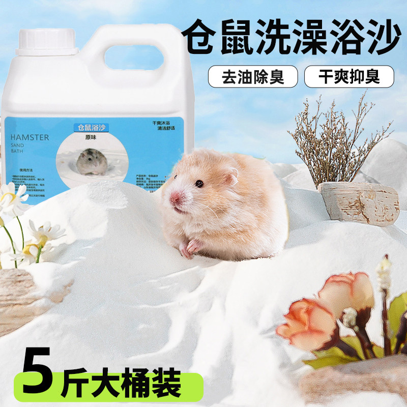 仓鼠浴沙尿沙二合一金丝熊除臭除味洗澡沙专用沙小宠清洁生活用品,宠物/宠物食品及用品,浴沙/尿砂,淘宝优惠券,粉丝福利购,淘宝优惠卷