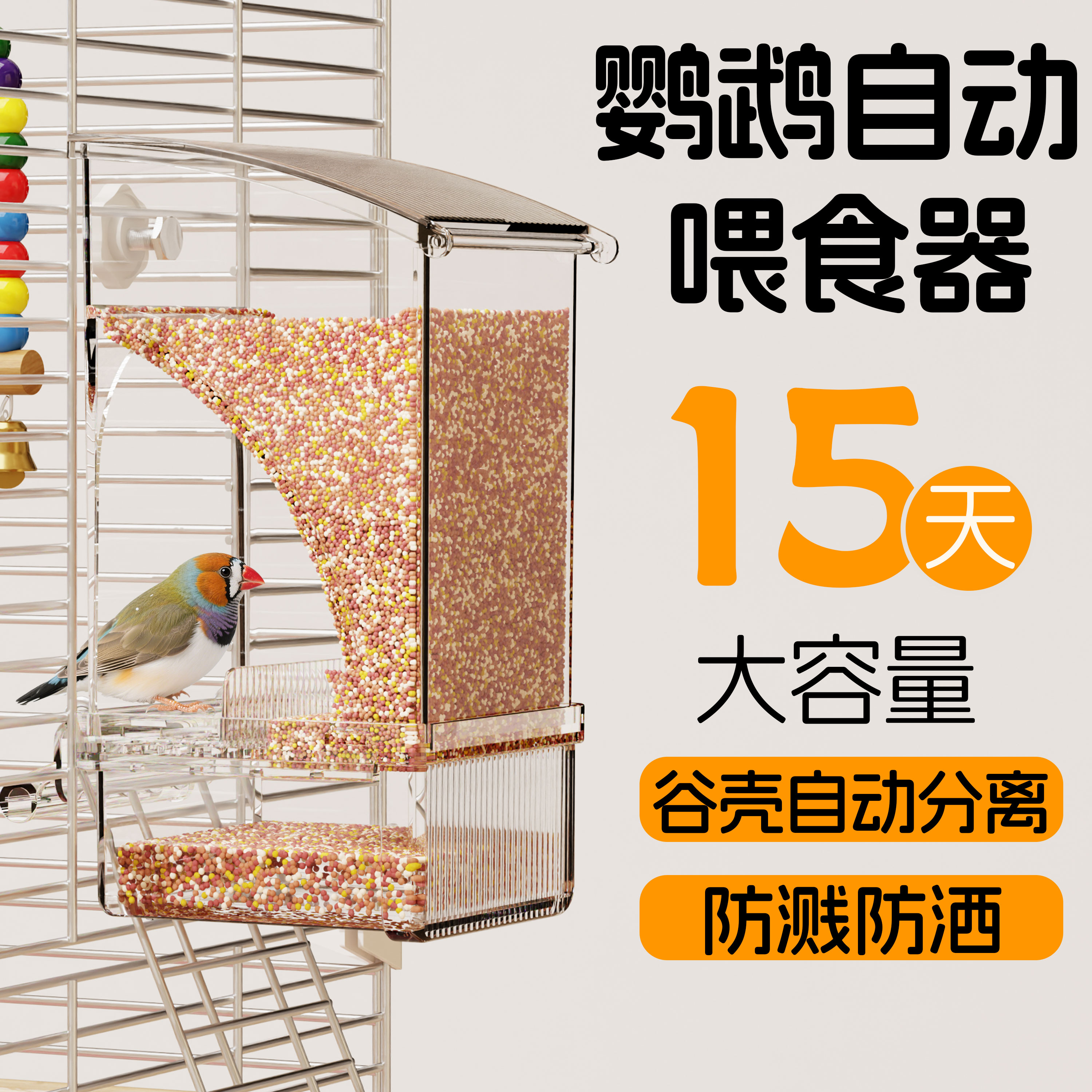珍珠鸟喂食器防溅撒喂水神器