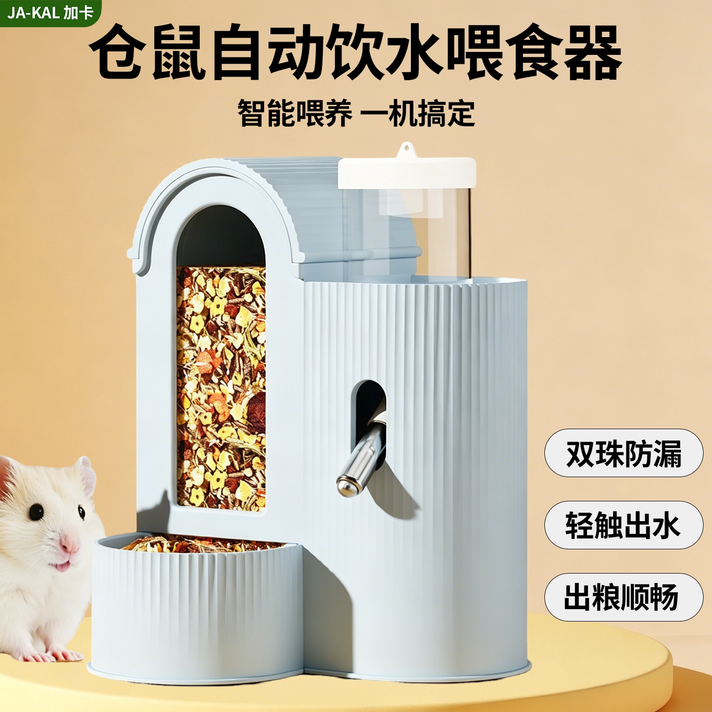 仓鼠自动饮水喂食器滚珠水壶食盆二合一专用不漏水小仓鼠宠物用品