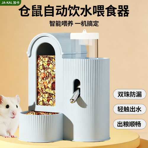 仓鼠自动饮水喂食器二合一不漏水