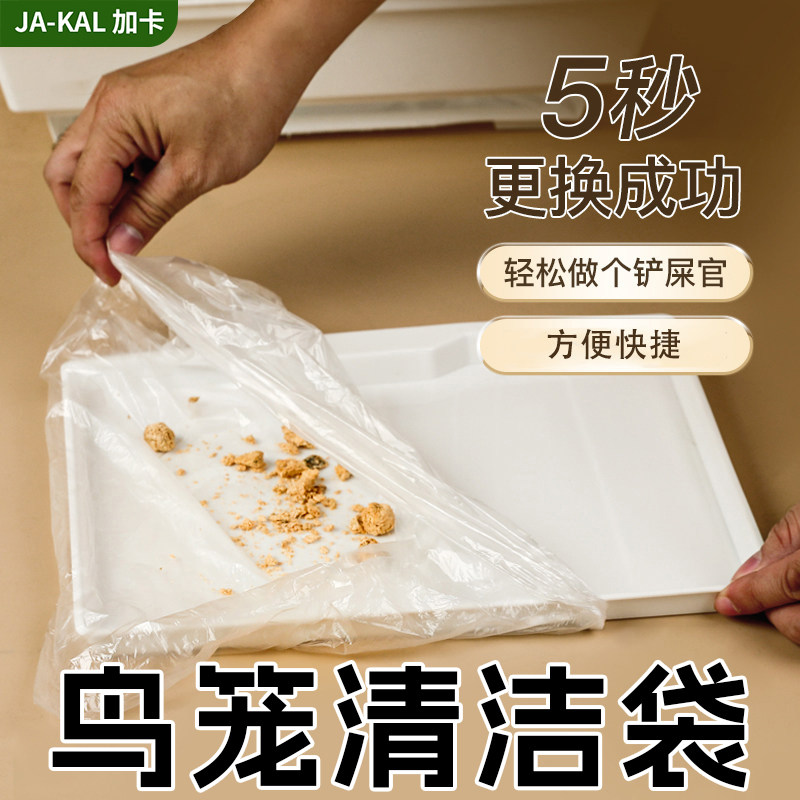 鸟笼垃圾袋托盘鹦鹉拉屎清洁神器配件接粪塑料薄膜松紧清理底盘刷,宠物/宠物食品及用品,鸟禽垫料,淘宝优惠券,粉丝福利购,淘宝优惠卷
