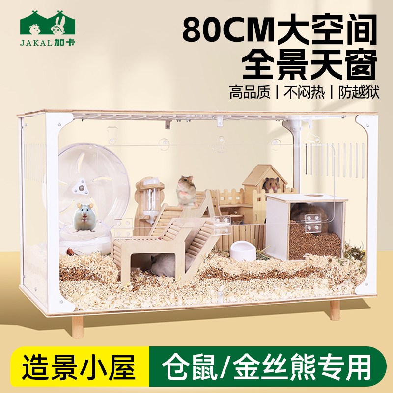 【造景专用笼】仓鼠豪华别墅