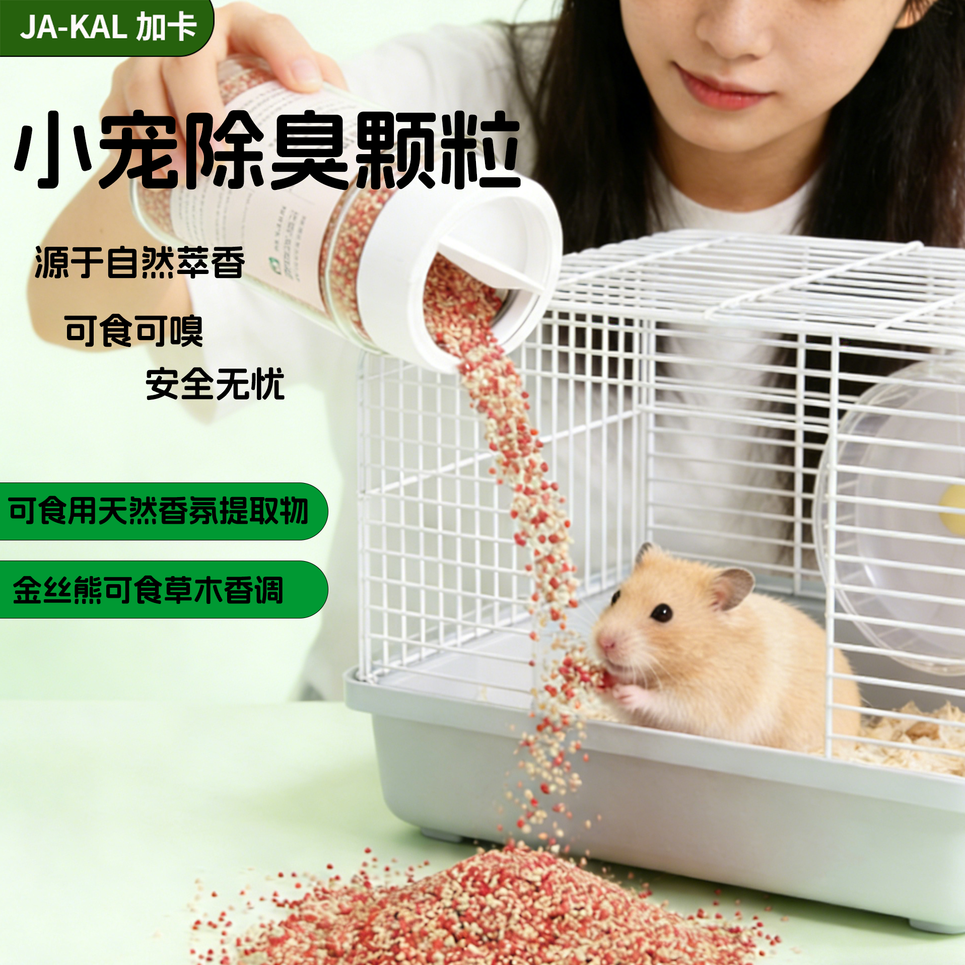 金丝熊仓鼠除臭颗粒专用蜜袋鼯夏天季垫料尿砂玉米芯除臭用品大全,宠物/宠物食品及用品,除味剂,淘宝优惠券,粉丝福利购,淘宝优惠卷