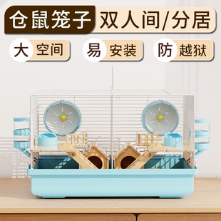 仓鼠笼子双人间分开分居仓鼠共同笼子饲养防越狱耐啃咬豪华相亲笼