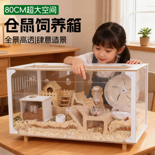 仓鼠笼子亚克力透明60金丝熊超大空间豪华别墅80cm宠物专用饲养箱