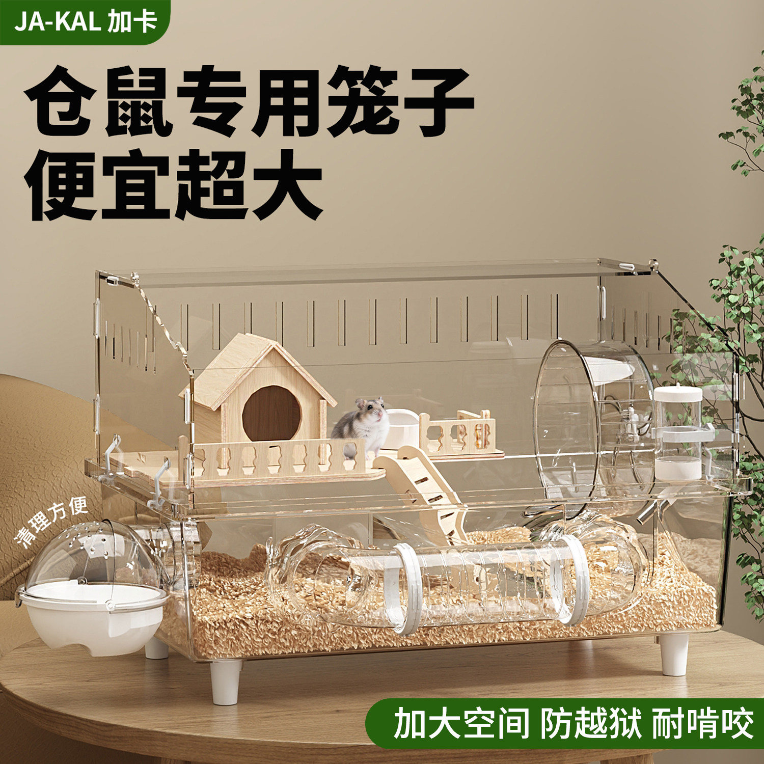 仓鼠笼子专用便宜大的金丝熊超大别墅豪华亚克力透明新防啃咬饲养,宠物/宠物食品及用品,笼子,淘宝优惠券,粉丝福利购,淘宝优惠卷