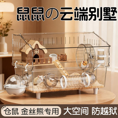 仓鼠笼子专用超大别墅豪华饲养房