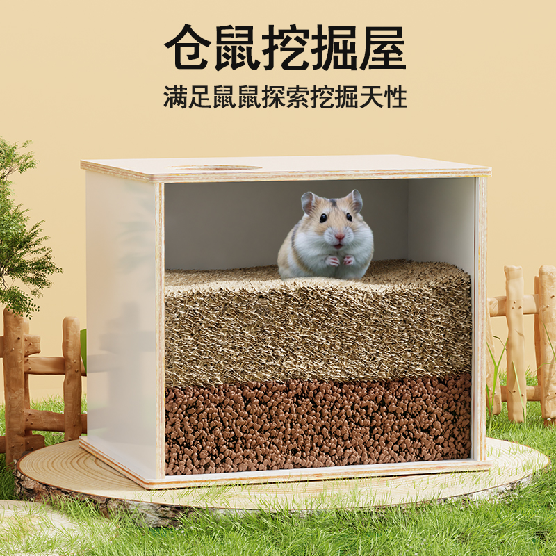 仓鼠探索盒挖掘屋解闷玩具
