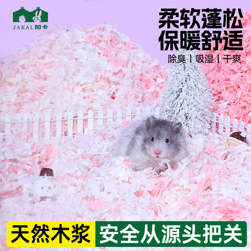 加卡仓鼠纸棉金丝熊垫料过冬保暖