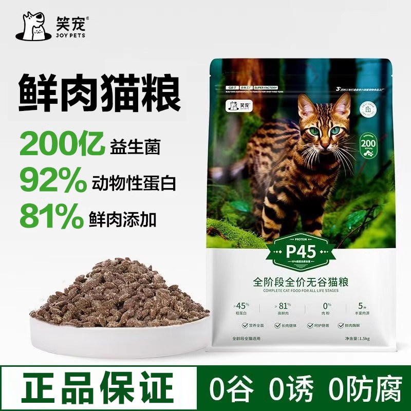 笑宠旗舰店全阶段全价无谷猫粮图片
