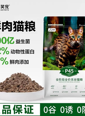 笑宠旗舰店猫粮全阶段全价无谷益生菌鱼油酶解幼猫流浪猫20斤试吃
