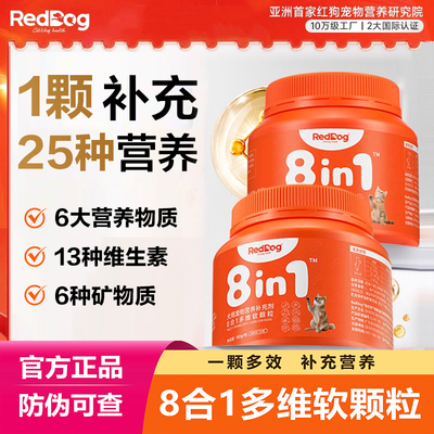 红狗八合一复合维生素8合1旗舰店