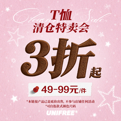 【限时集合持续更新】UNIFREE清仓福利款长袖短袖T恤断码捡漏