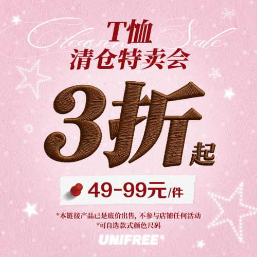 【限时集合持续更新】UNIFREE清仓福利款长袖短袖T恤断码捡漏