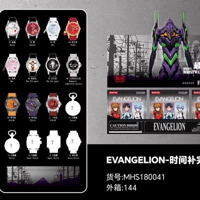 正版麦和新世纪福音战士手表盲盒EVA NGELION-时间补完计划礼物
