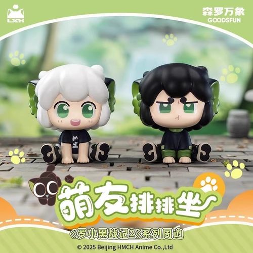 正版森罗万象罗小黑战记2萌友排排坐Q版萌粒摆件可爱盲盒周边