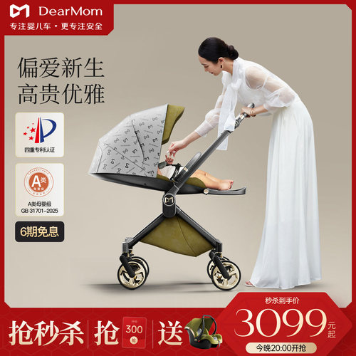 DearMom希腊魔镜三合一婴儿推车