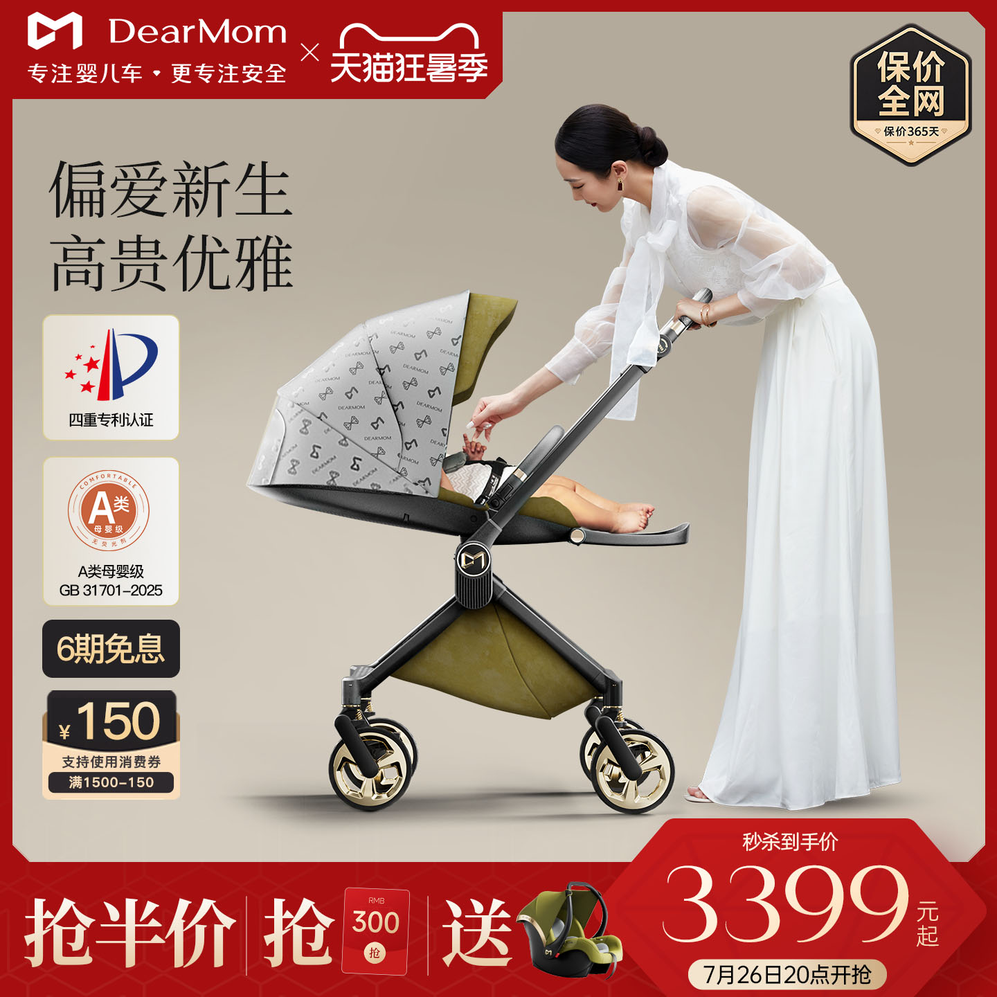 DearMom希腊魔镜新生高景观婴儿车三合一双向避震推车