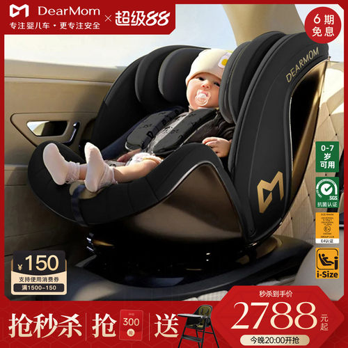 DearMom旋转新生智能安全座椅