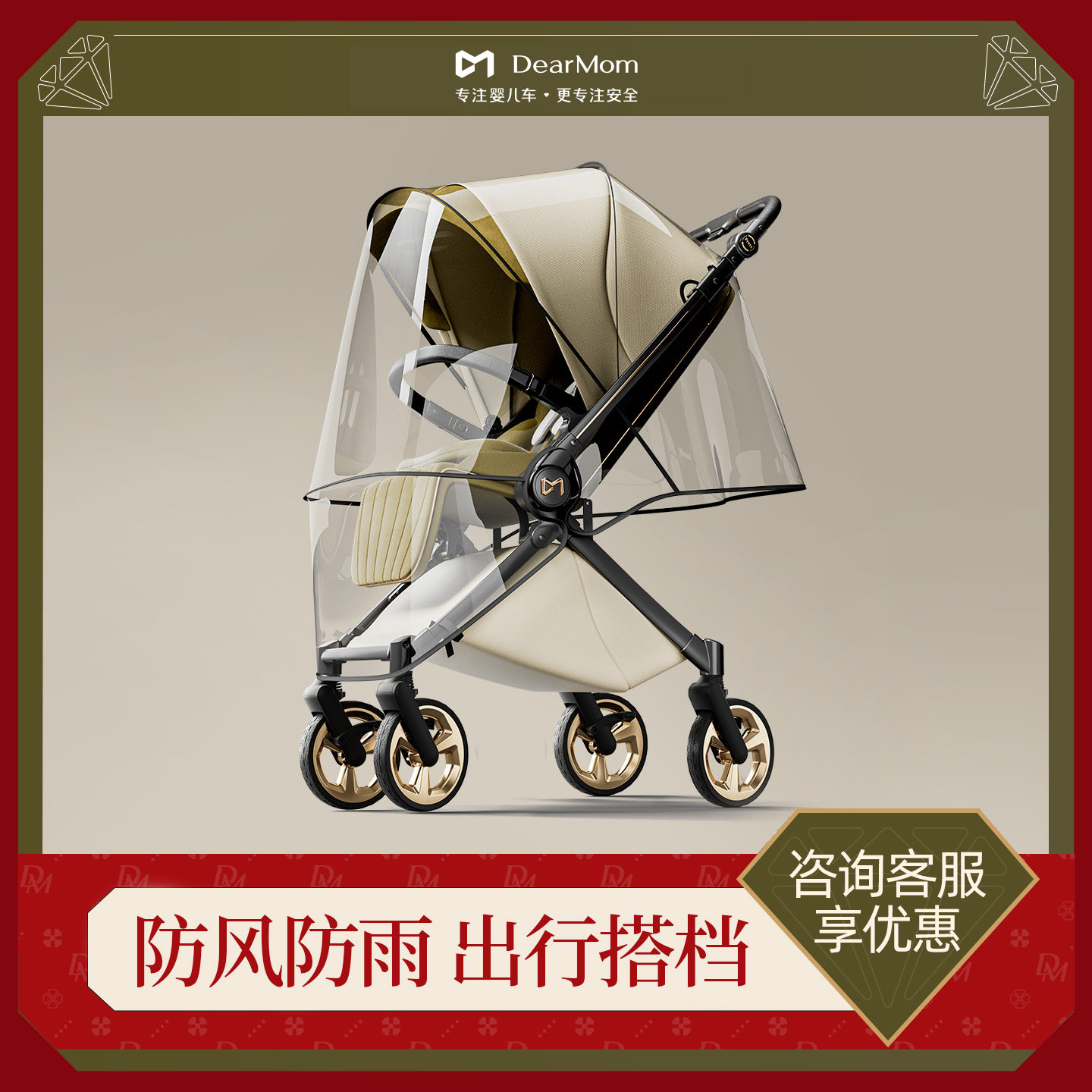 【双11】DearMom婴儿车遛娃神器专用雨罩