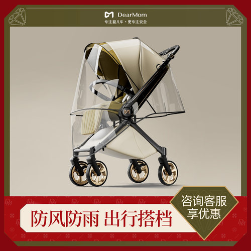 dearmom雨罩防寒防风雨罩