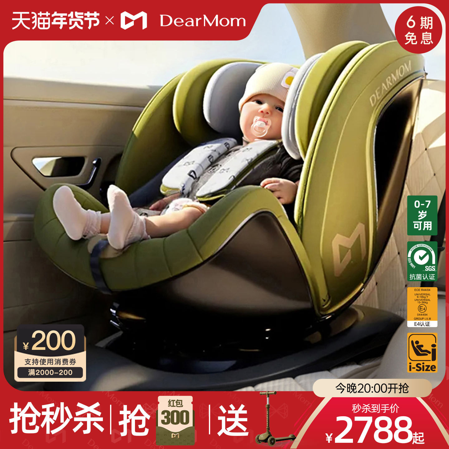 DearMom雅典时刻i-size认证0-7岁新生儿童安全座椅,婴童用品,汽车座椅,淘宝优惠券,粉丝福利购,淘宝优惠卷