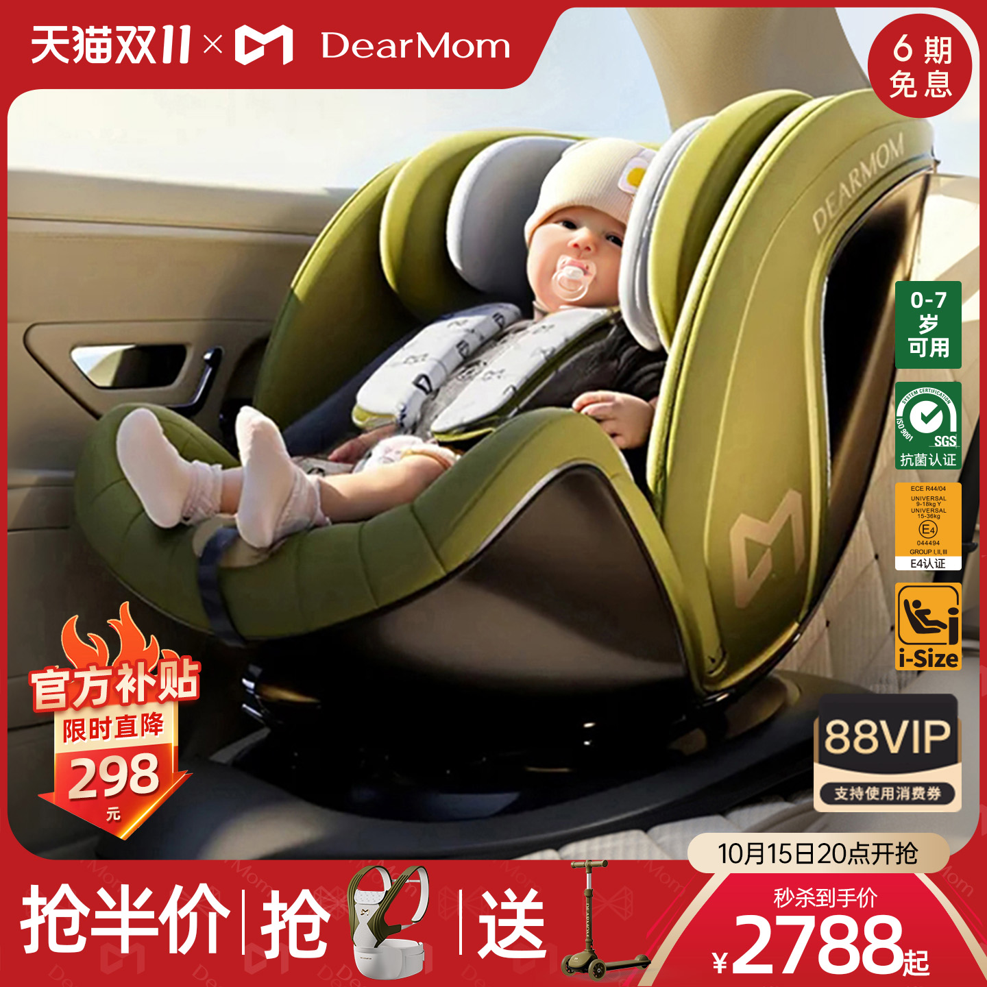 DearMom旋转新生智能安全座椅