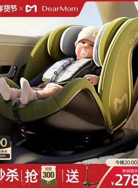 DearMom雅典时刻i-size认证0-7岁新生儿童安全座椅