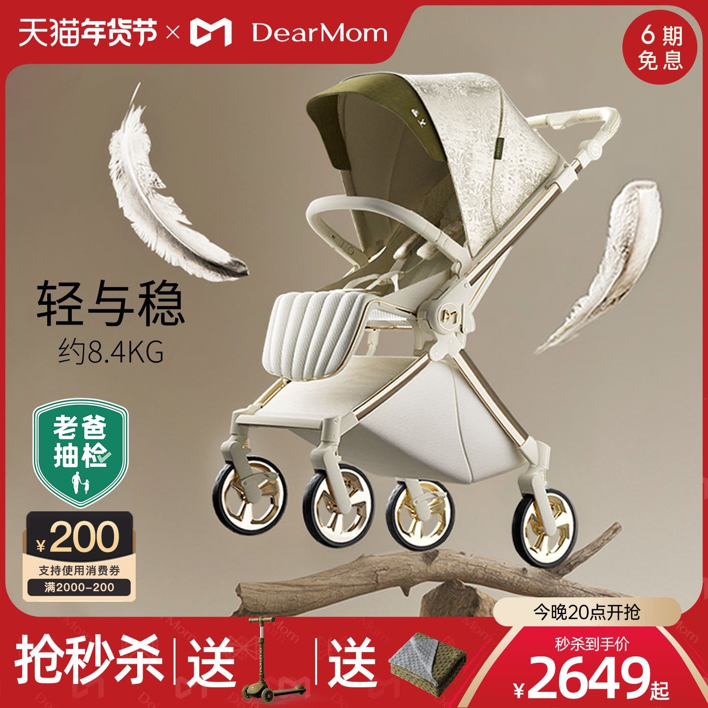 DearMom洛可可系列新生儿双向轻便婴儿推车可坐躺折叠,婴童用品,四轮推车,淘宝优惠券,粉丝福利购,淘宝优惠卷