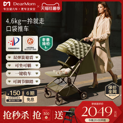 DearMom旅行车口袋版可登机伞车