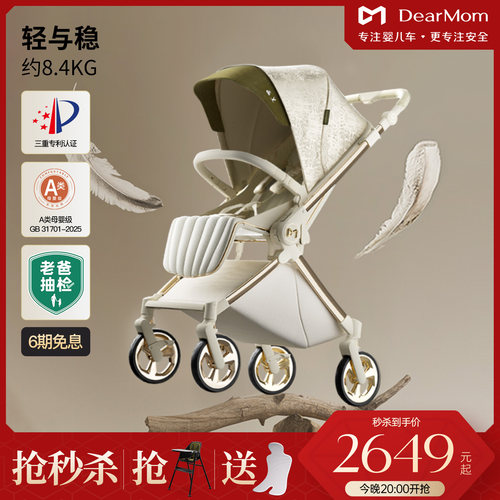 DearMom洛可可系列新生儿双向轻便婴儿推车可坐躺折叠