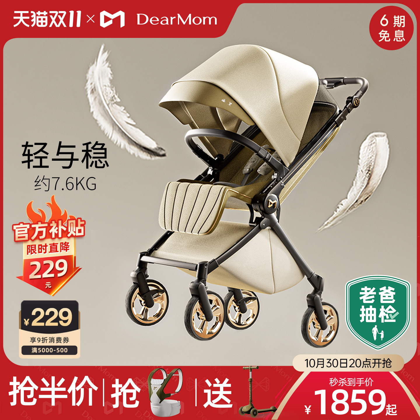 DearMom罗马假日婴儿车轻便遛娃