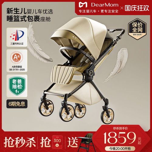 DearMom罗马假日婴儿车轻便遛娃