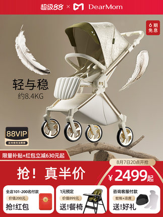 DearMom洛可可系列新生儿双向轻便婴儿推车可坐躺折叠